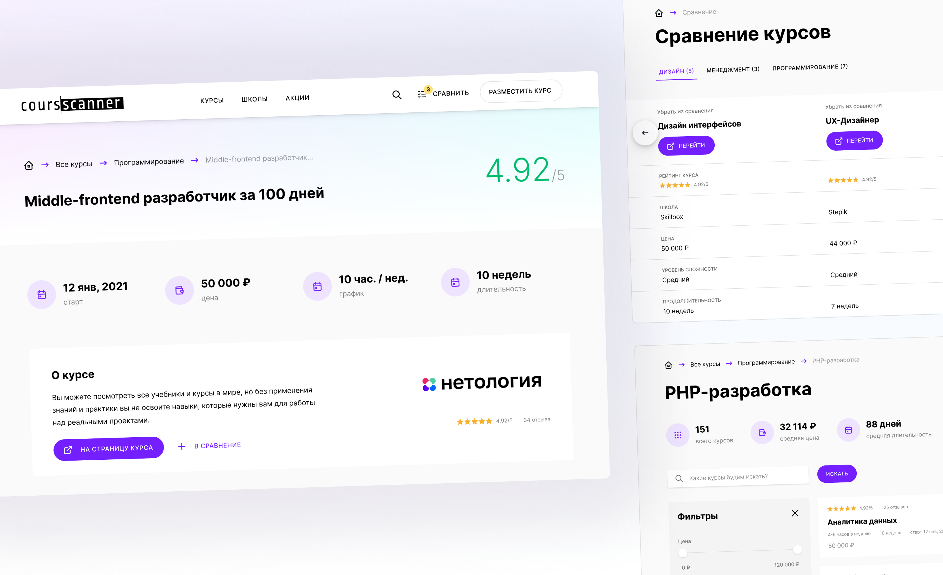 Проектирование UI интерфейса для агрегатора курсов