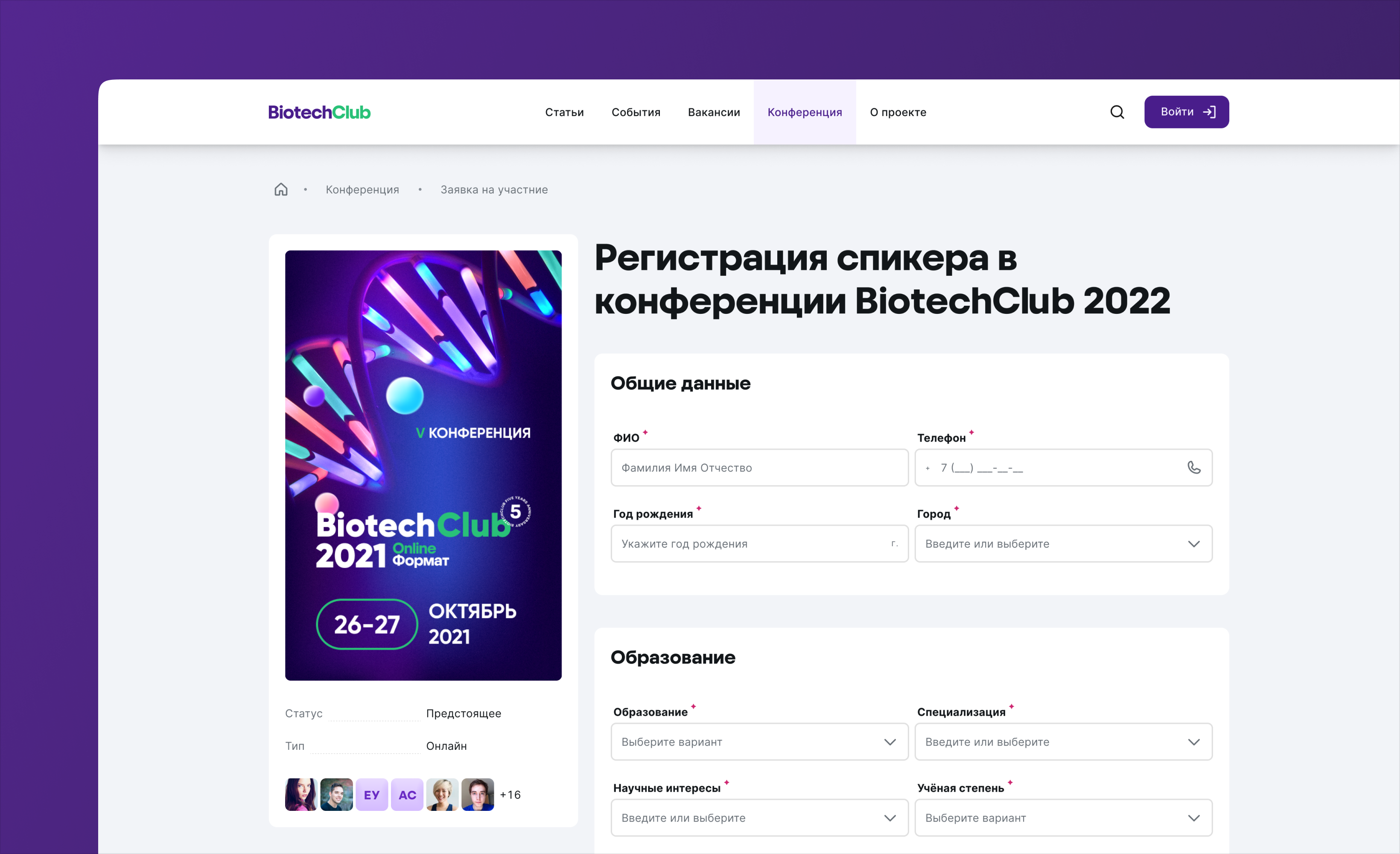 Разработка дизайн системы для инфопортала Biotechclub