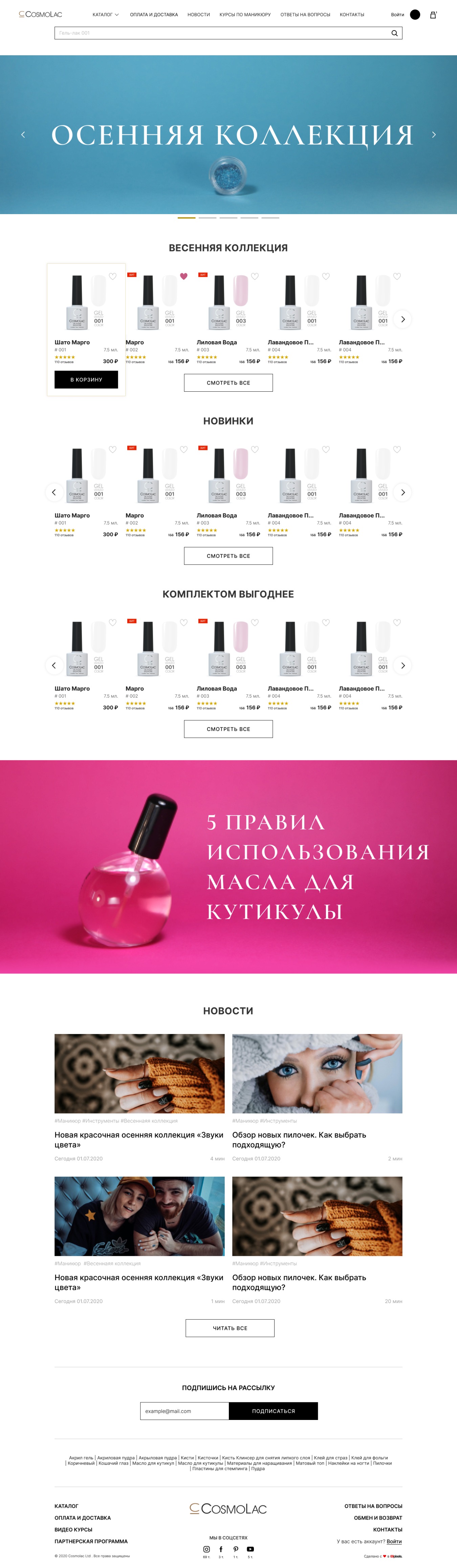Интернет-магазин CosmoLac