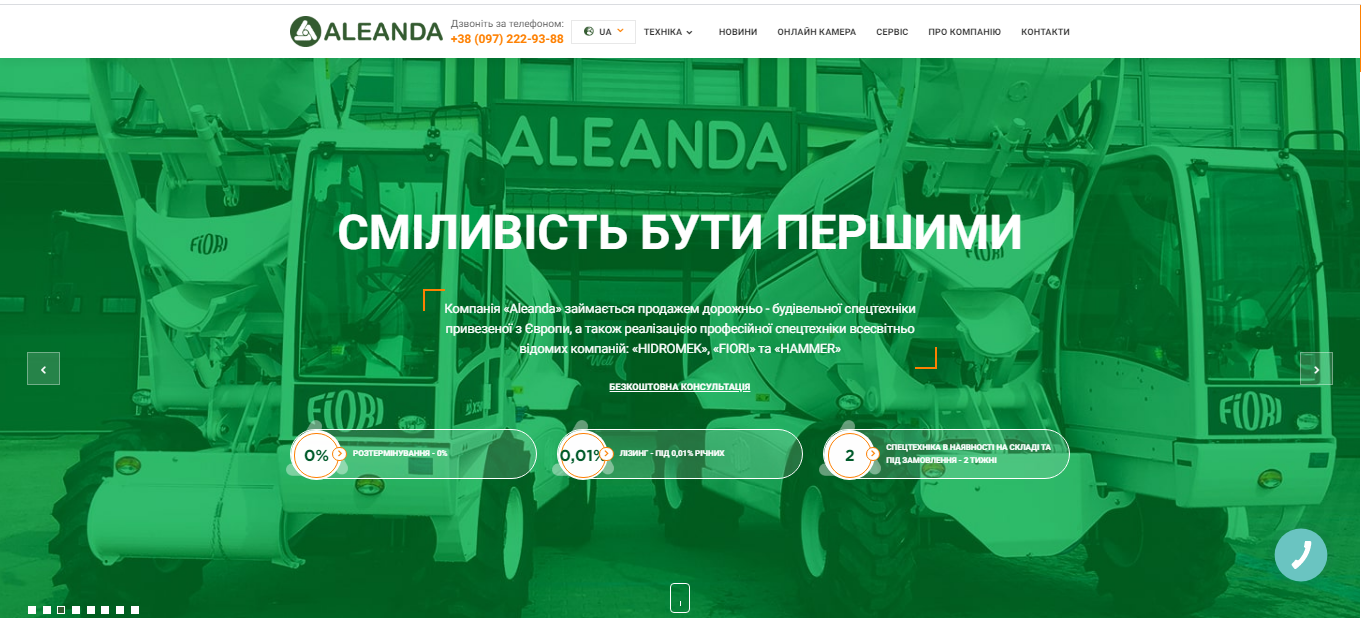 Сайт дилера спецтехники Aleanda