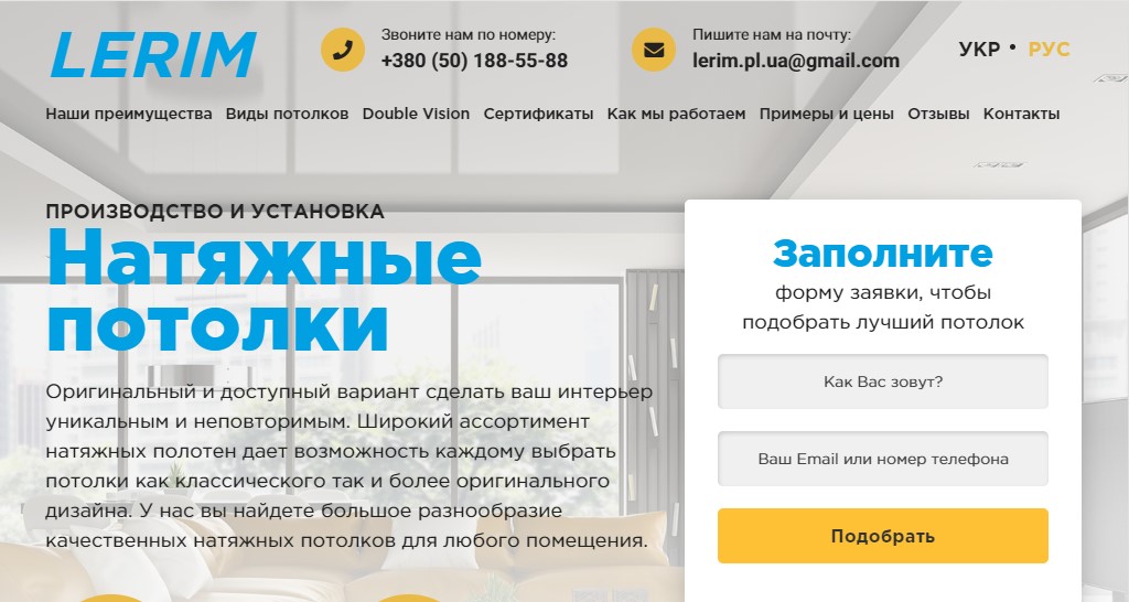 Натяжные потолки Lerim