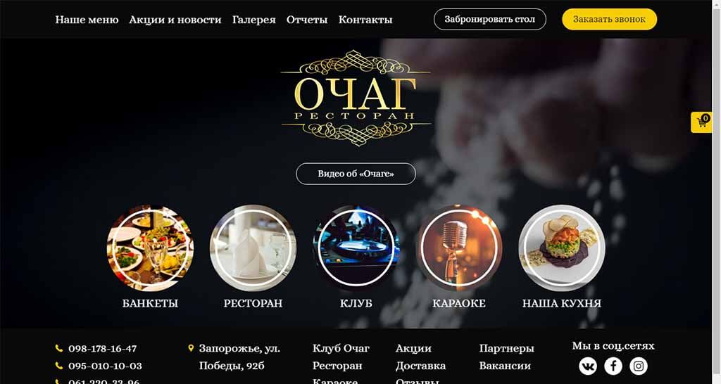 Сайт ресторана Очаг