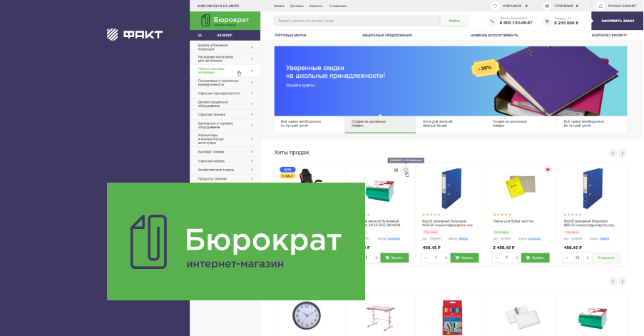 Сайт с объемным B2B-функционалом Бюрократ