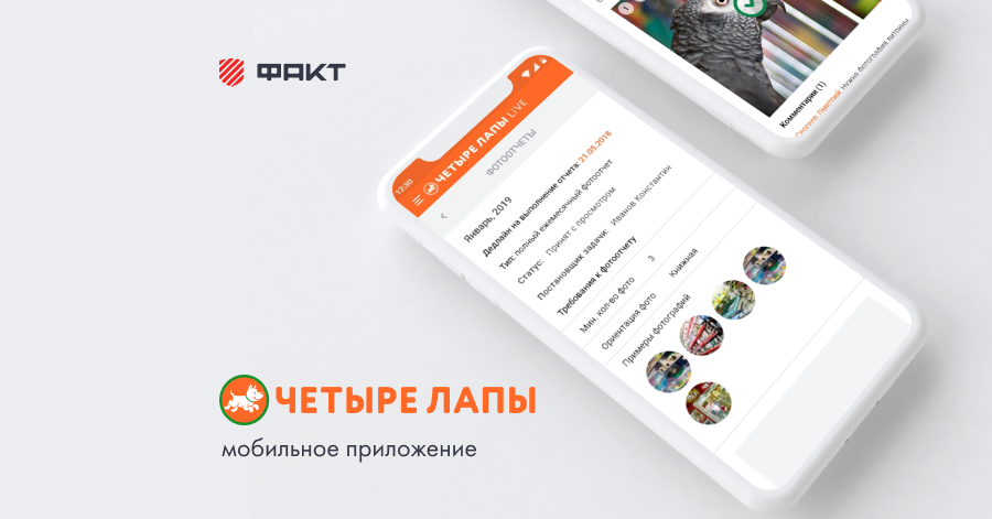 Удаленное рабочее место сотрудника Четыре лапы