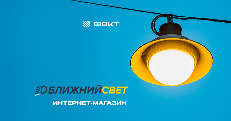Интернет-магазин Ближний свет