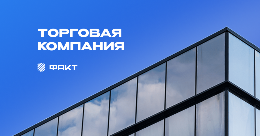 Корпоративный портал для торговой компании: разработка и сопровождение