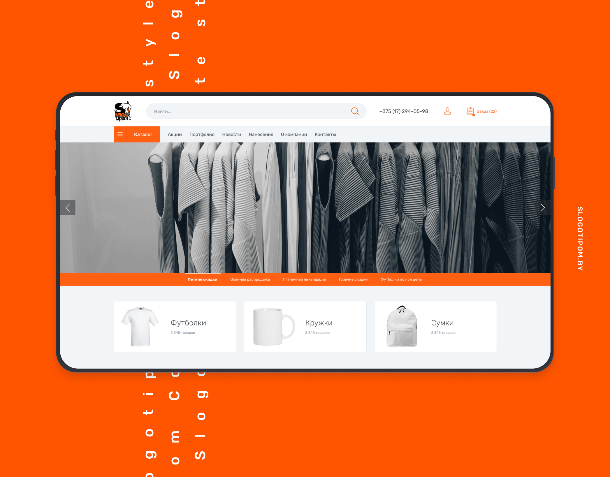 Slogotipom | Online Store