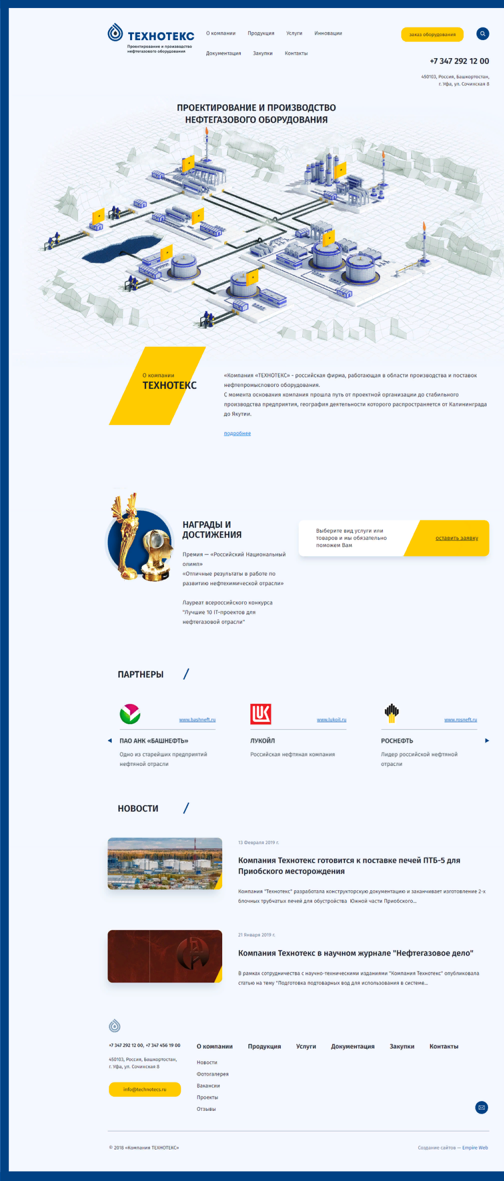 Технотекс - проектирование нефтегазового оборудования