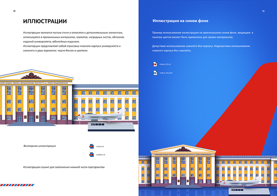 Брендбук для Уфимского государственного авиационного технического университета (УГАТУ)