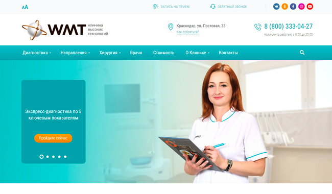 Клиника высоких технологий «WMT»