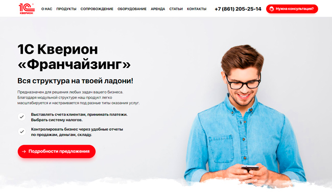 1С Кверион «Франчайзинг»