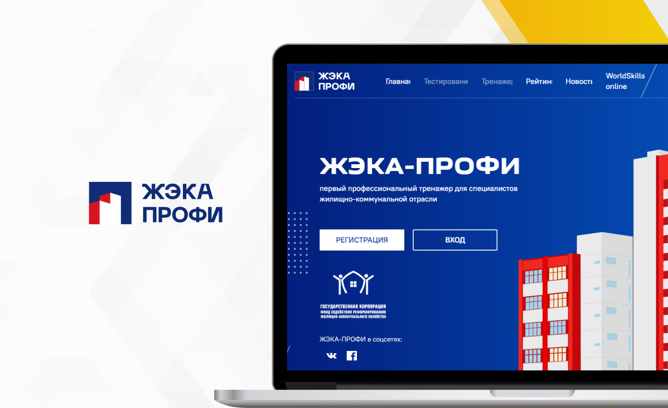 Разработка первого профессионального тренажера в сфере ЖКХ «ЖЭКА-ПРОФИ»