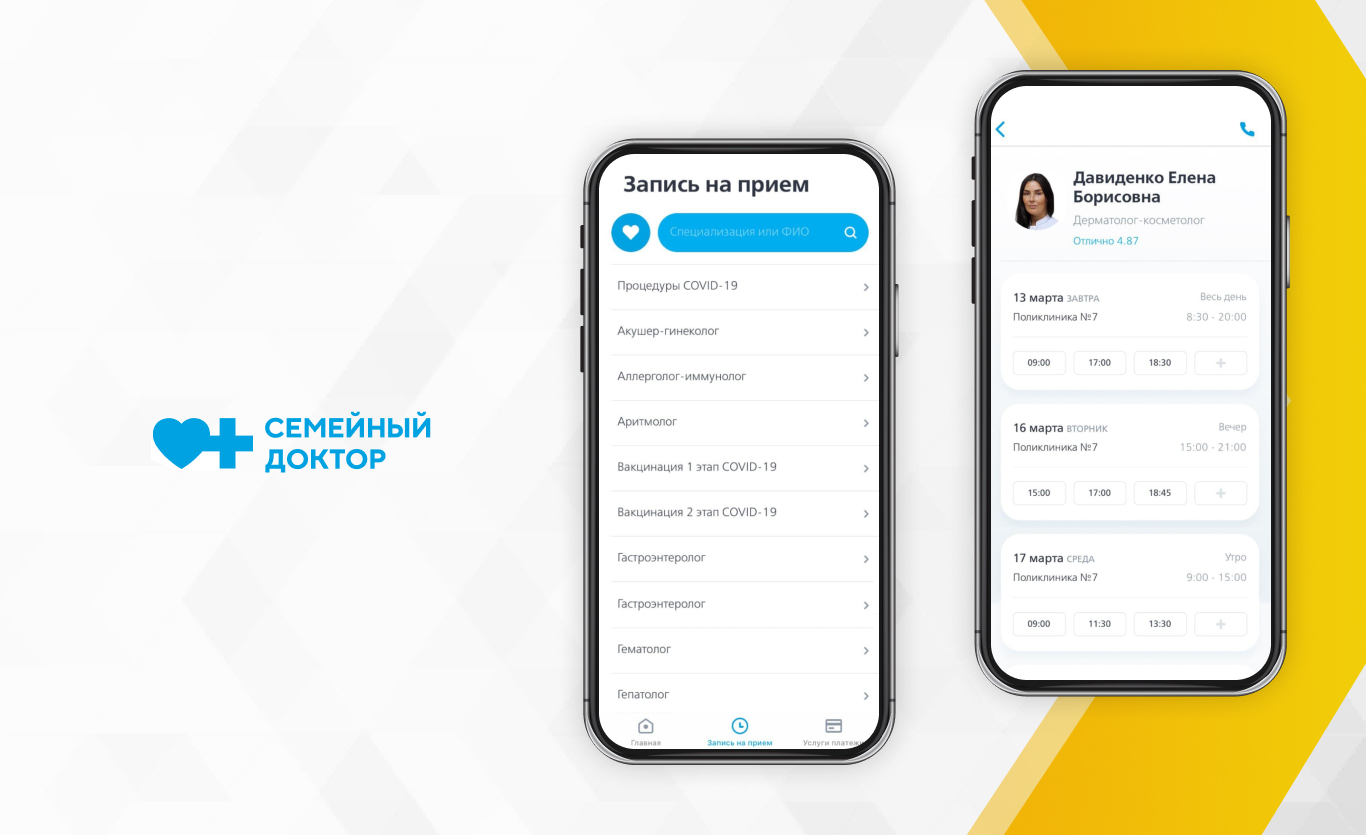 Мобильное приложение "Семейный доктор"
