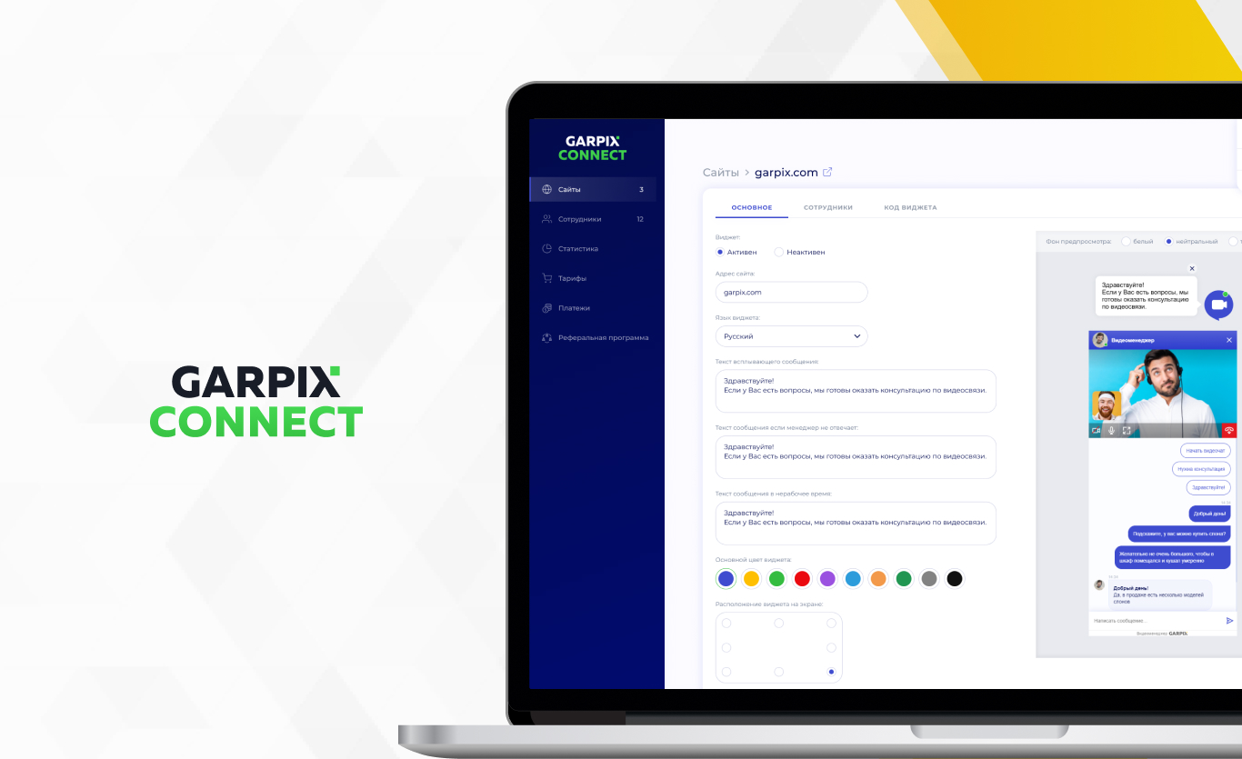 Видео-менеджер Garpix Connect