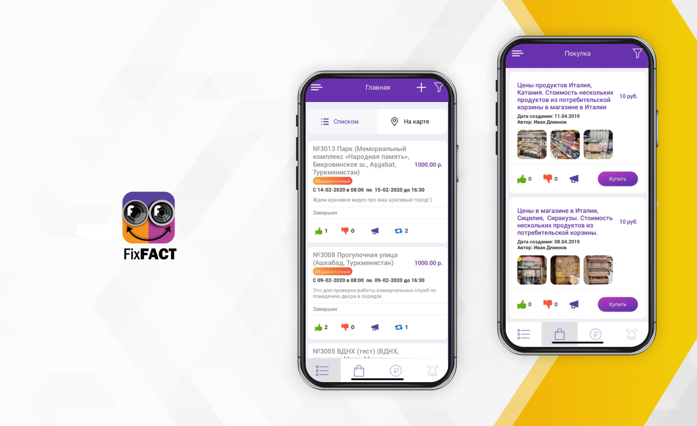 Мобильное приложение FixFact