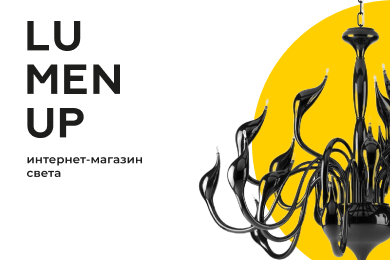 Разработка интернет магазина осветительных приборов Lumenup
