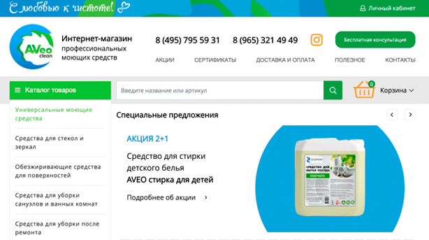 Интернет-магазин профессиональных моющих средств Aveo Clean