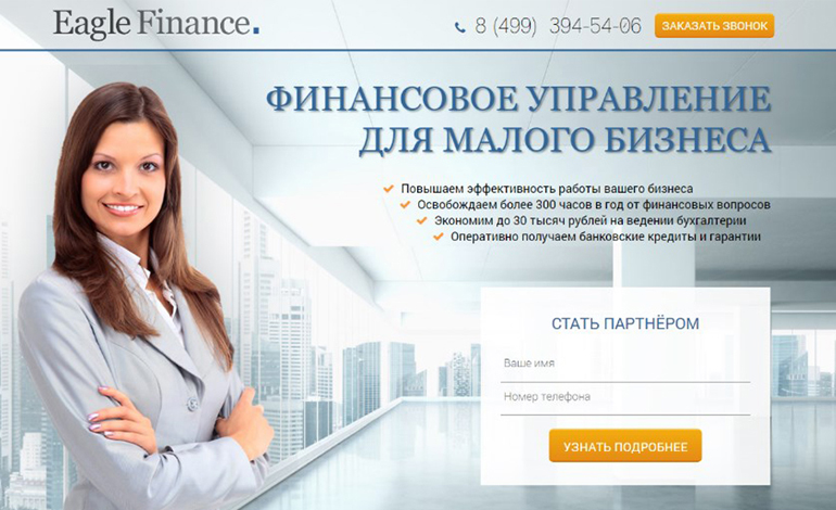 Финансовое управление для малого бизнеса Eaglefinance