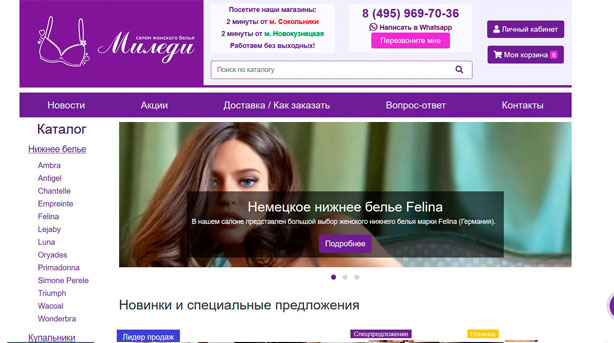 Интернет-магазин женского нижнего белья Миледи