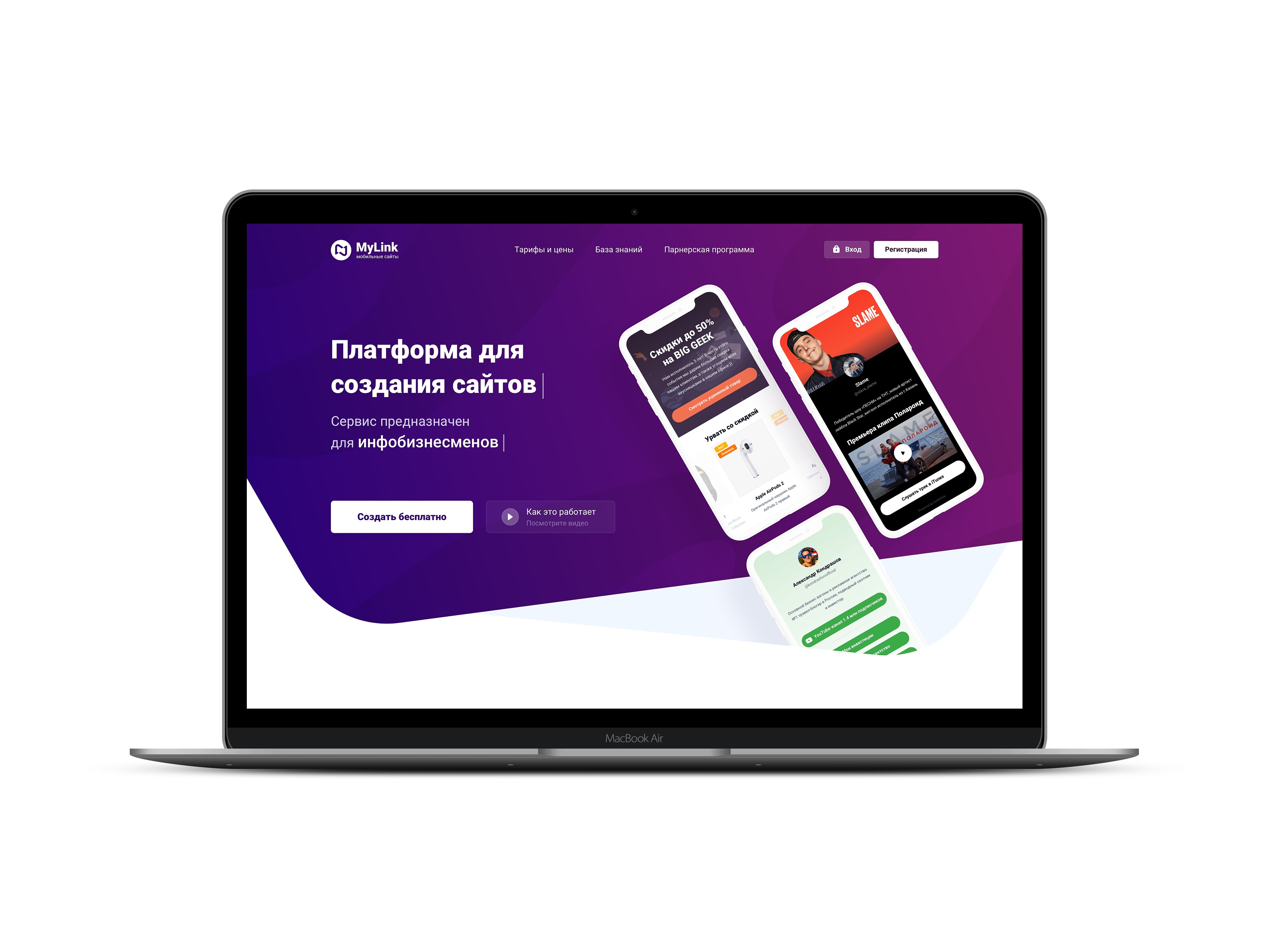 MyLink — конструктор мобильных лендингов