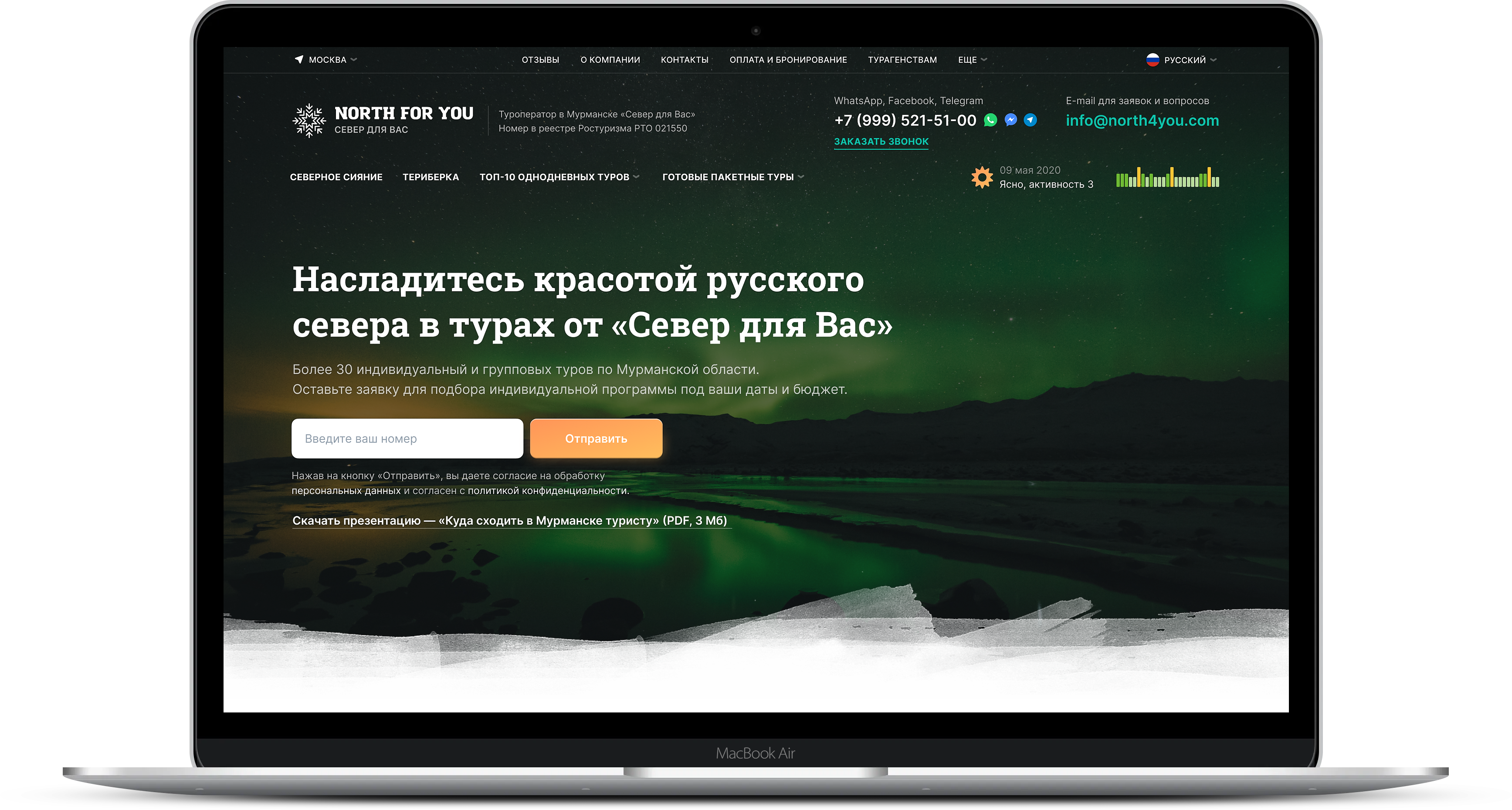 North4You — туры на Северное Сияние