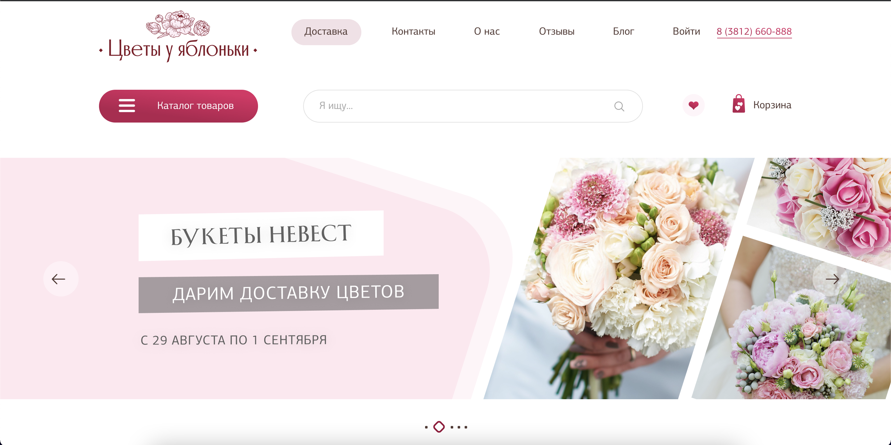 Интернет-магазин «Цветы у Яблоньки» 