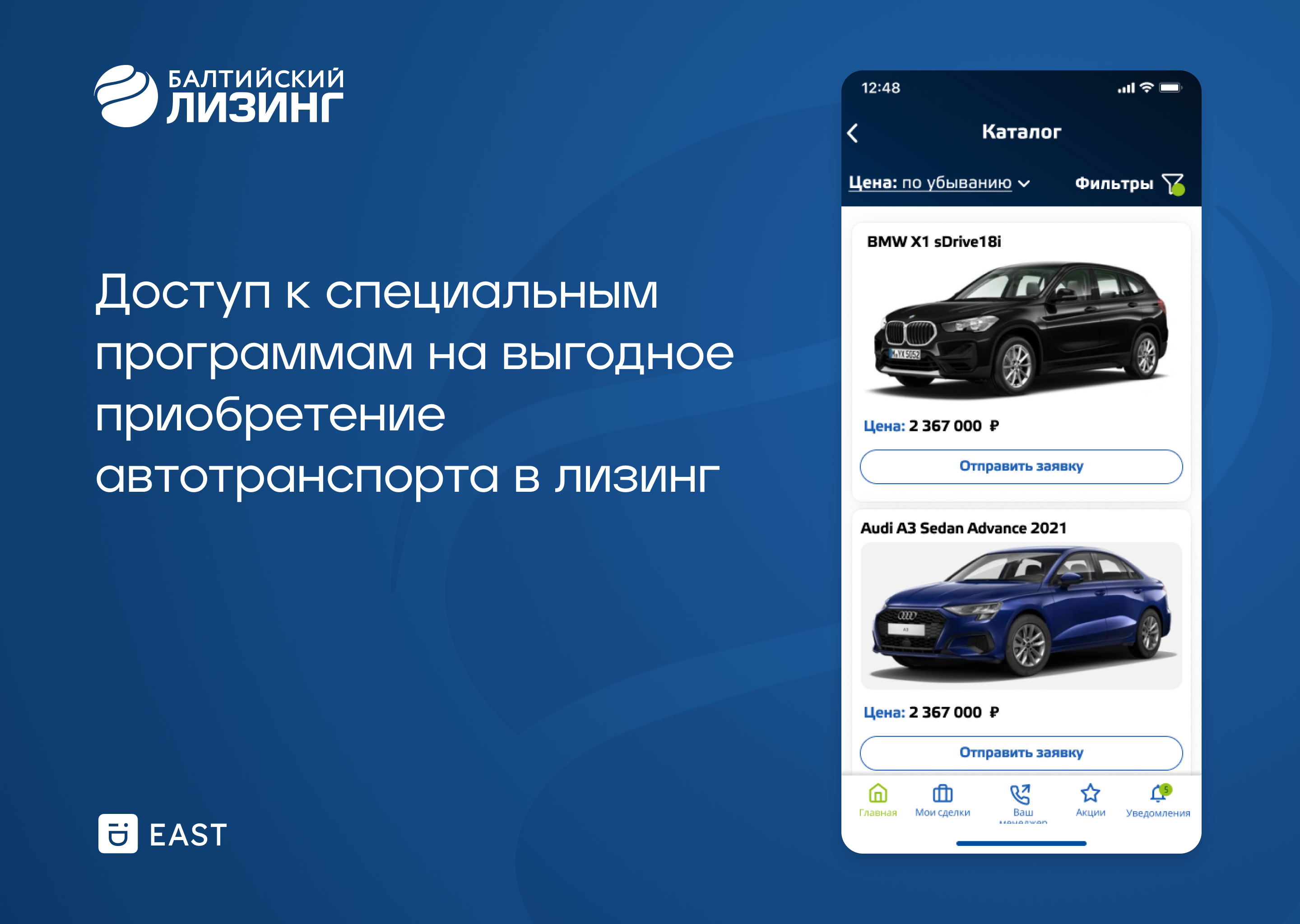 Балтийский лизинг
