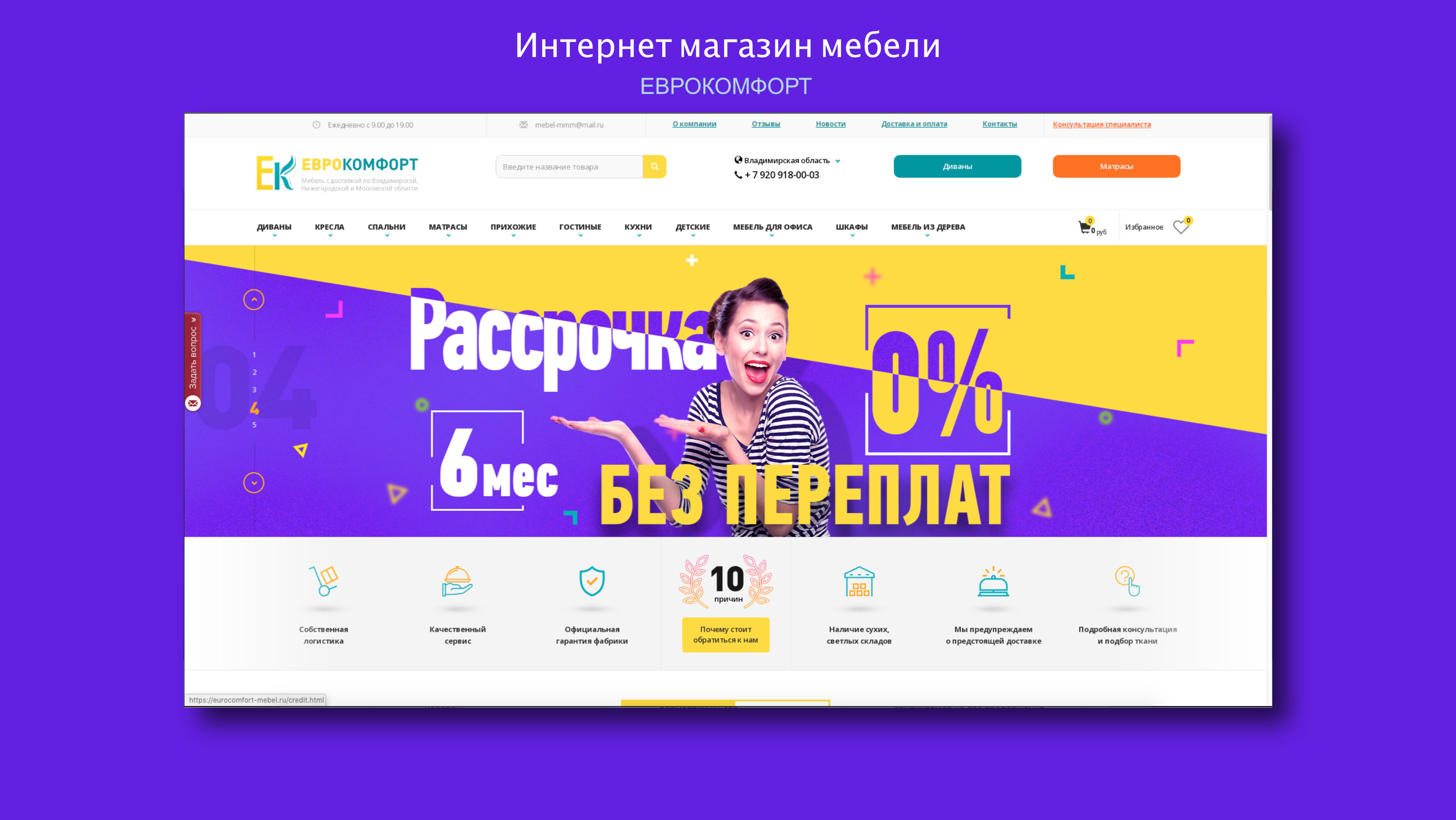 Интернет магазин мебели