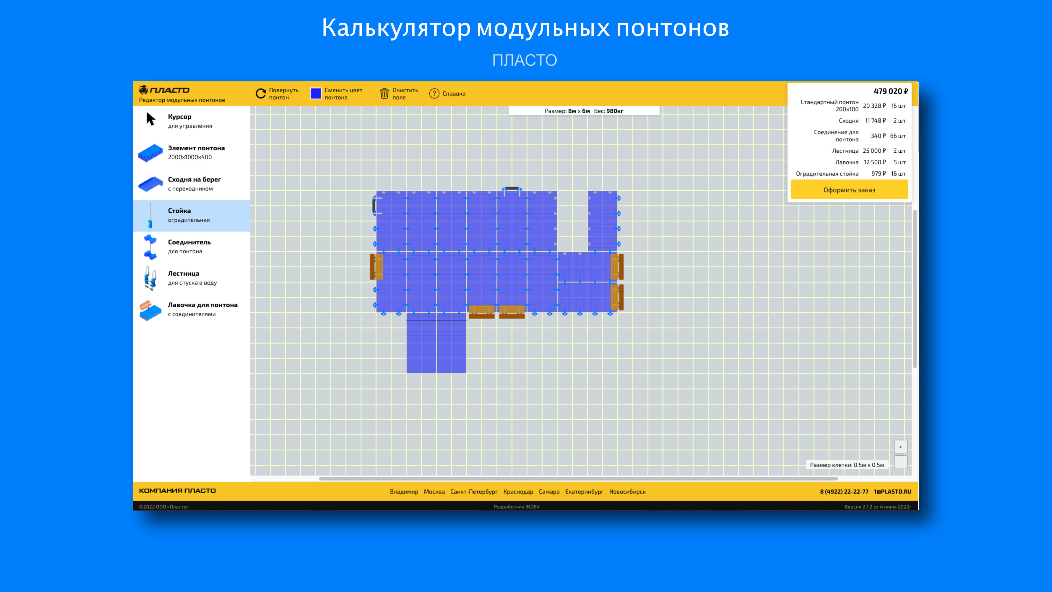 Калькулятор модульных понтонов 
