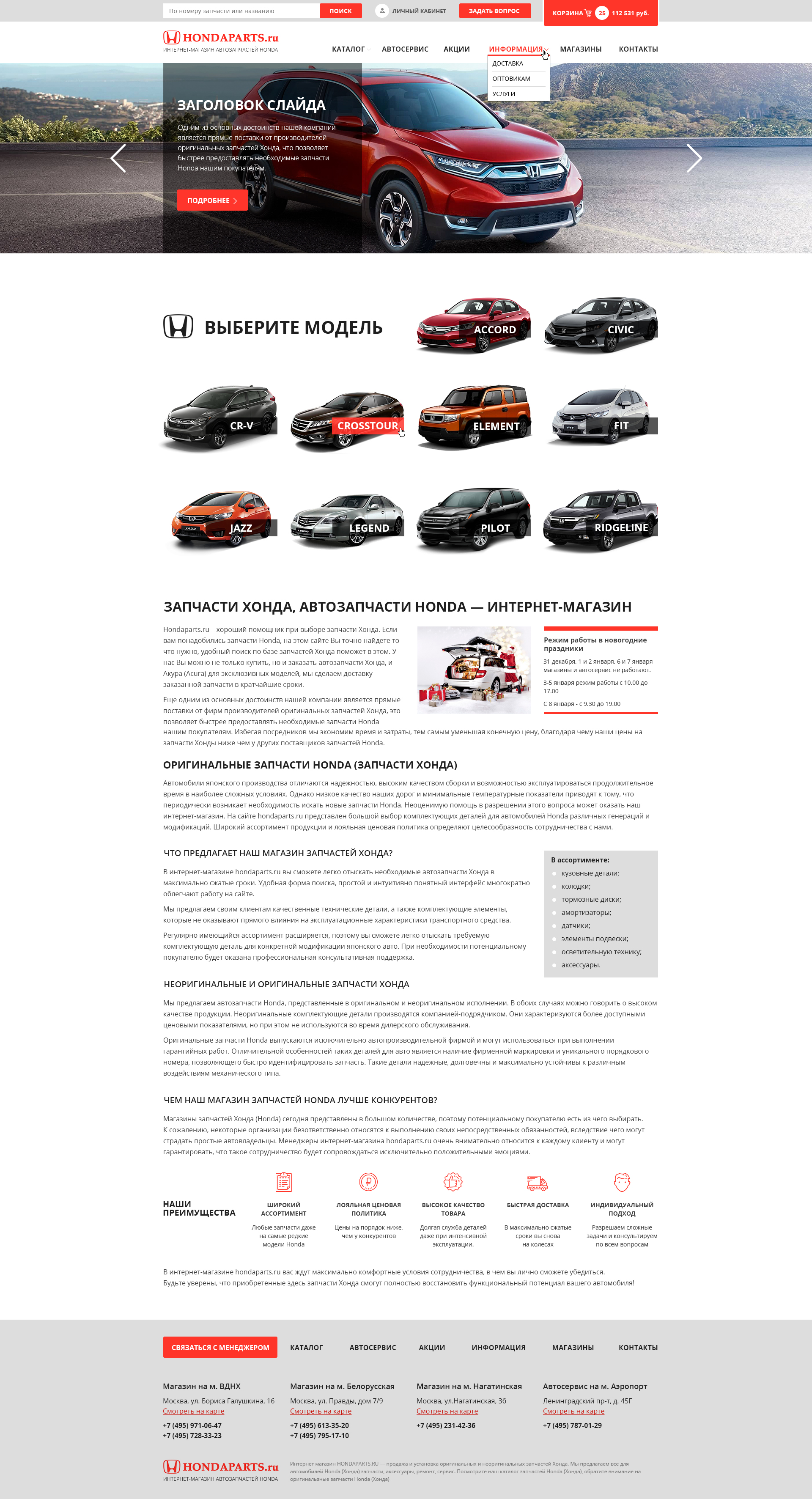 Создание интернет-магазина для HONDAPARTS