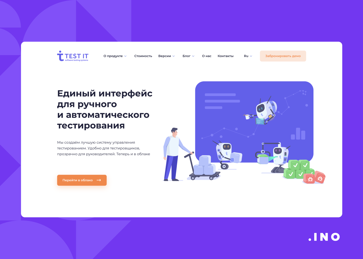 Редизайн корпоративного сайта системы управления тестированием Test IT