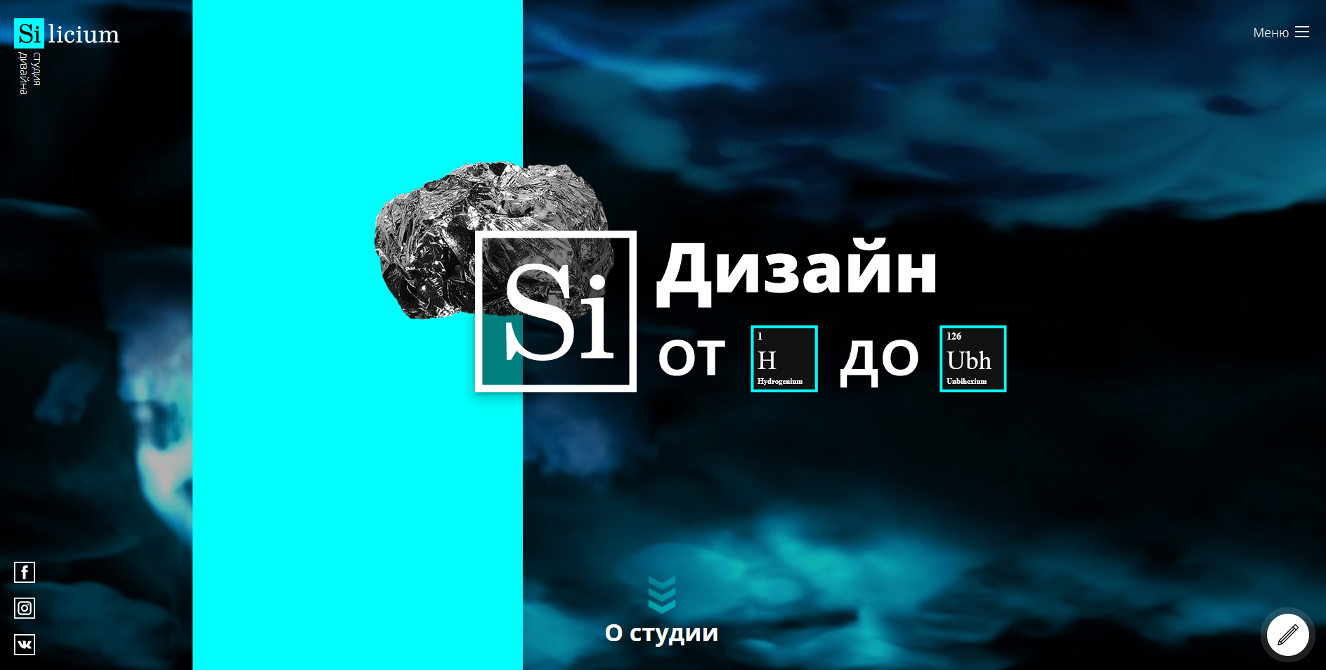 Студия Дизайна Silicium