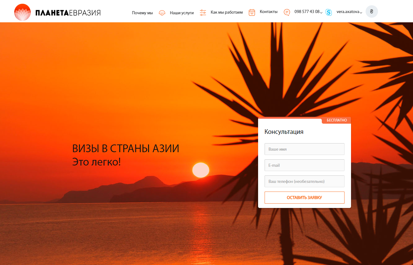 Планета Евразия