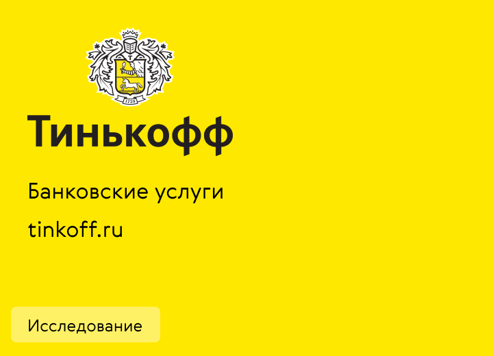 Tinkoff