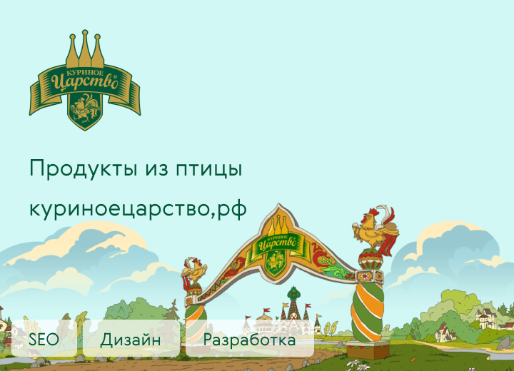 Продукты из курицы  куриноецарство.рф
