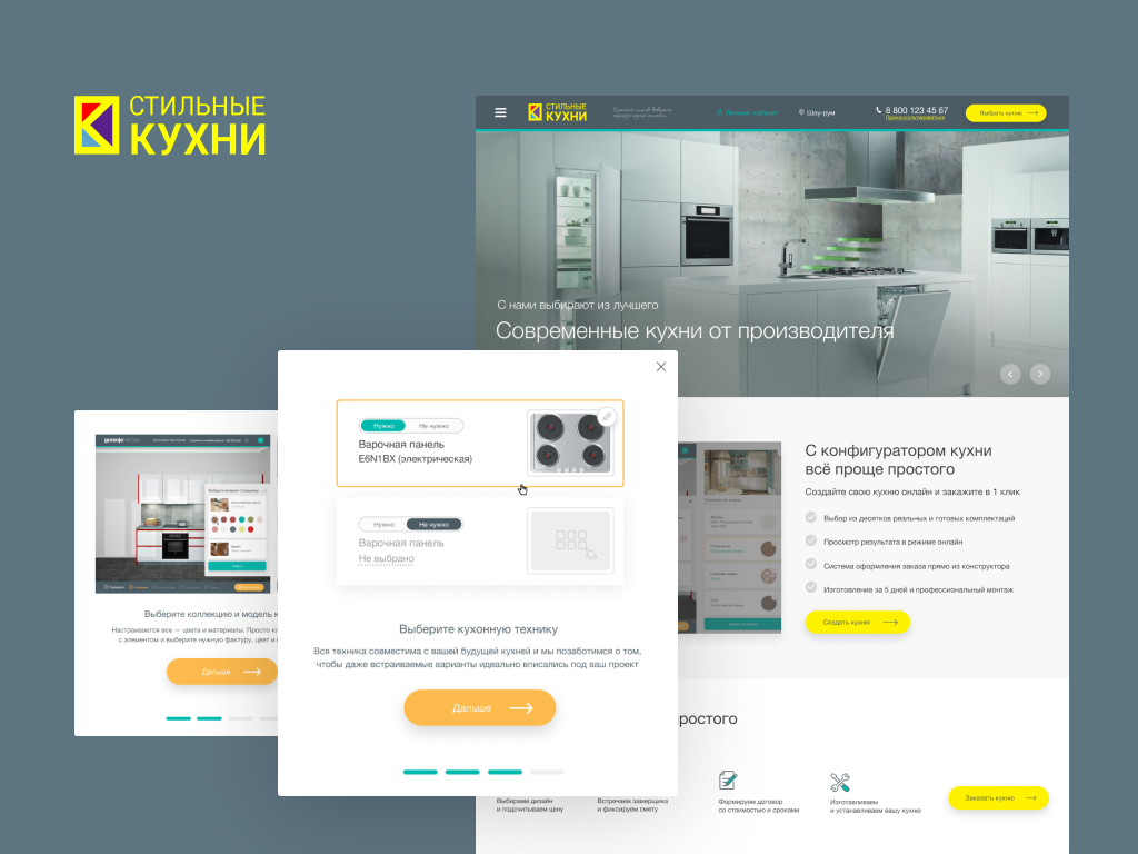 «Стильные кухни» – конфигуратор