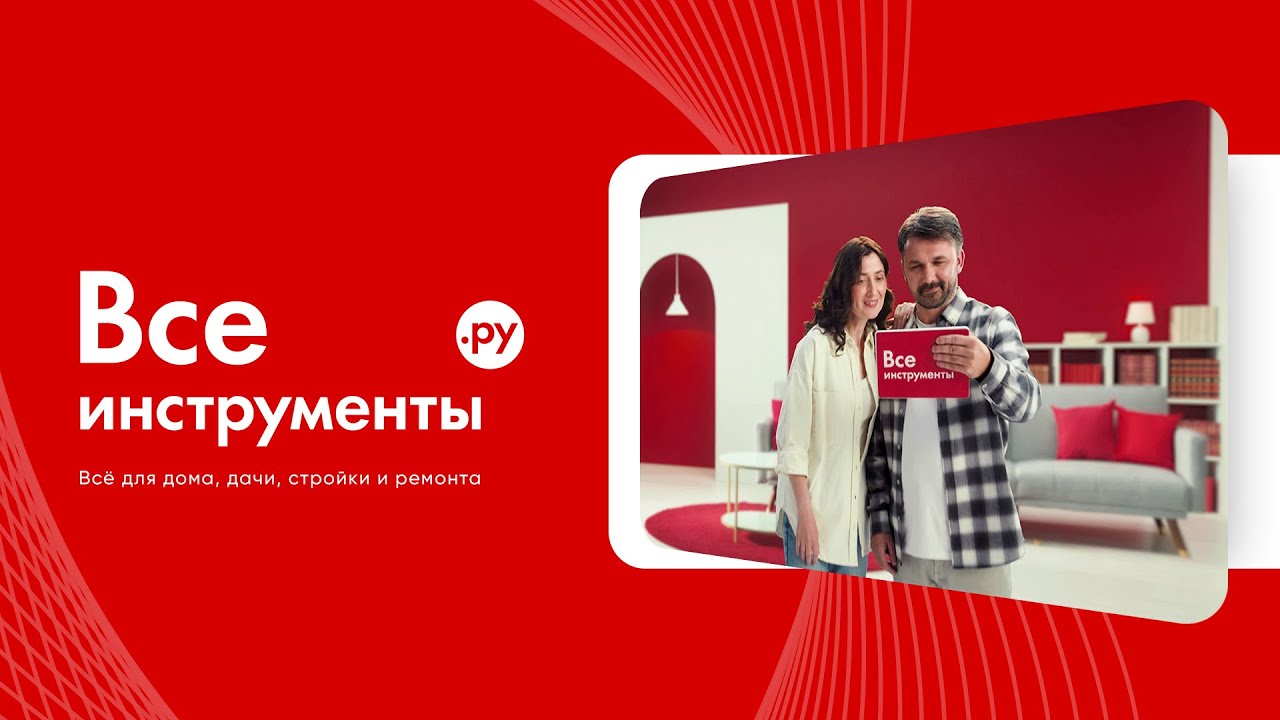Рекламный ролик ВсеИнструменты.Ру