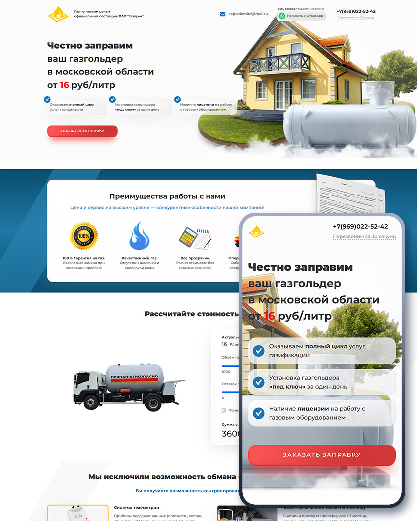 Лендинг Теплый дом