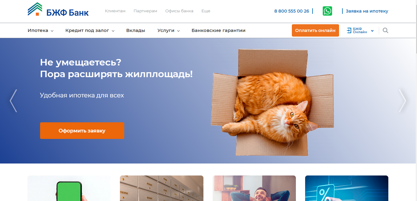 Банк БЖФ