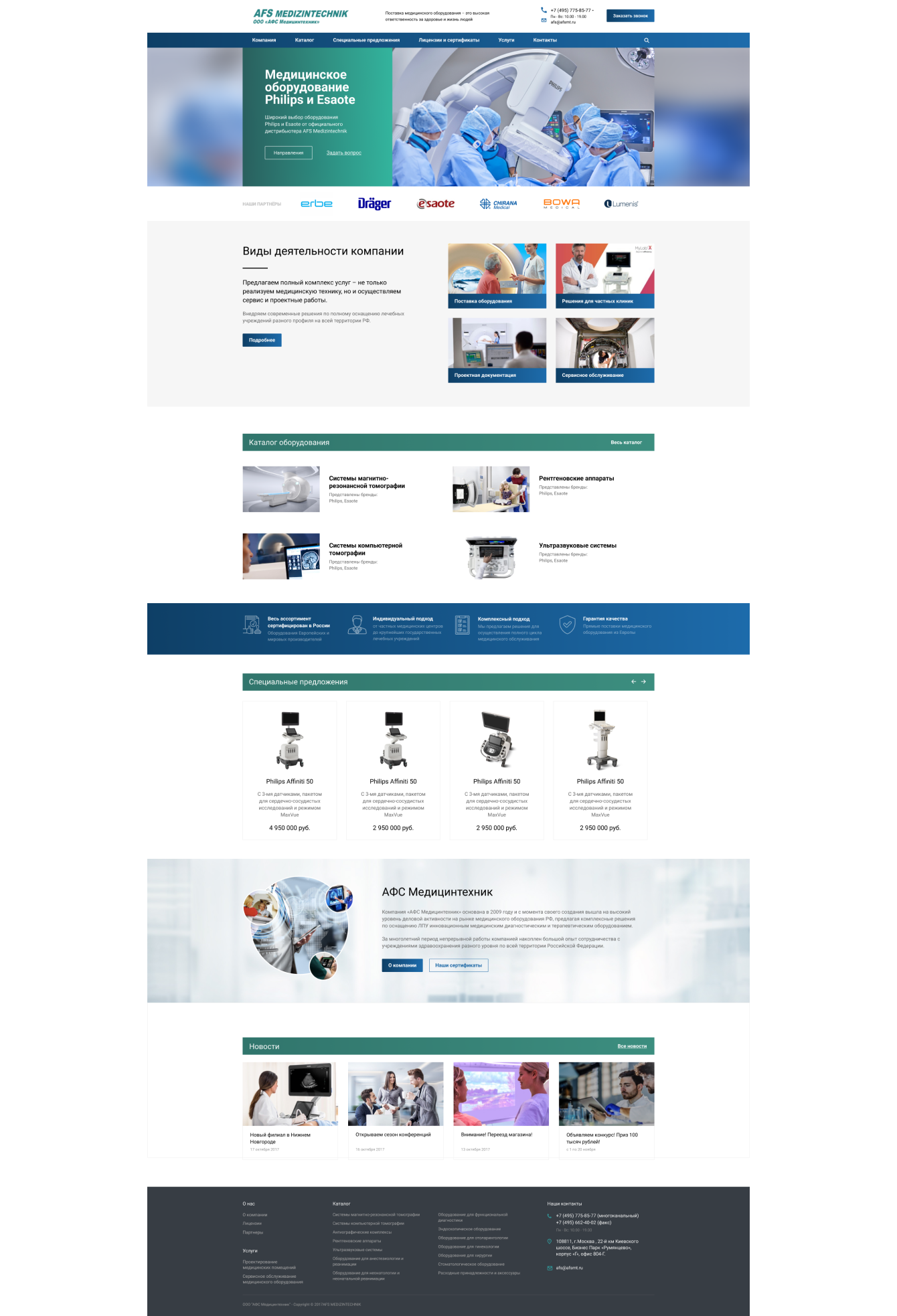 Интернет-каталог медицинской техники АФС Медицинтехник