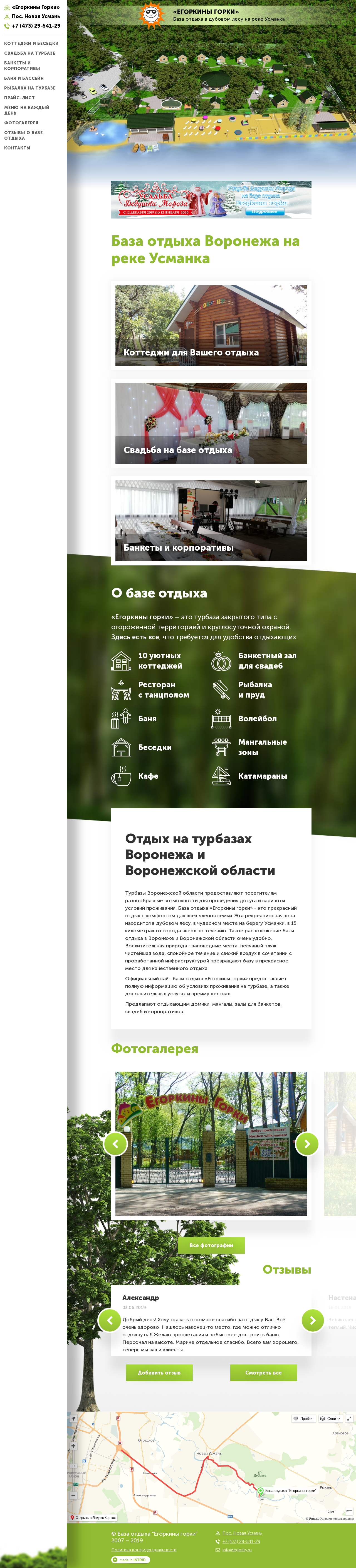 Сайт для турбазы Егоркины Горки