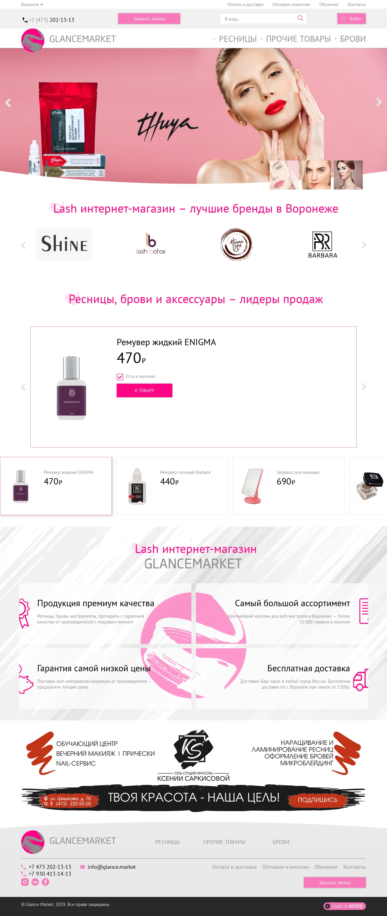 Интернет-магазин для lash&brow мастеров