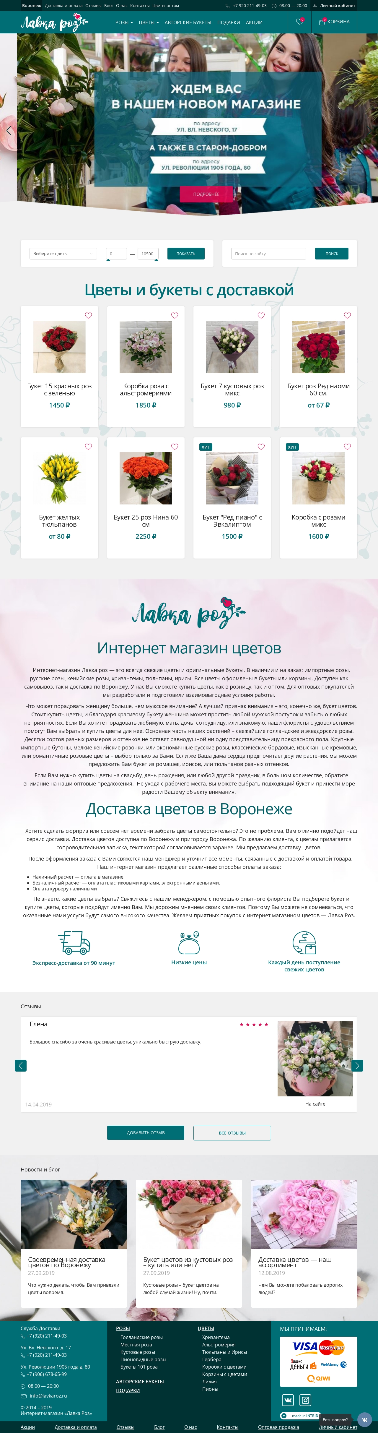 Лавка роз