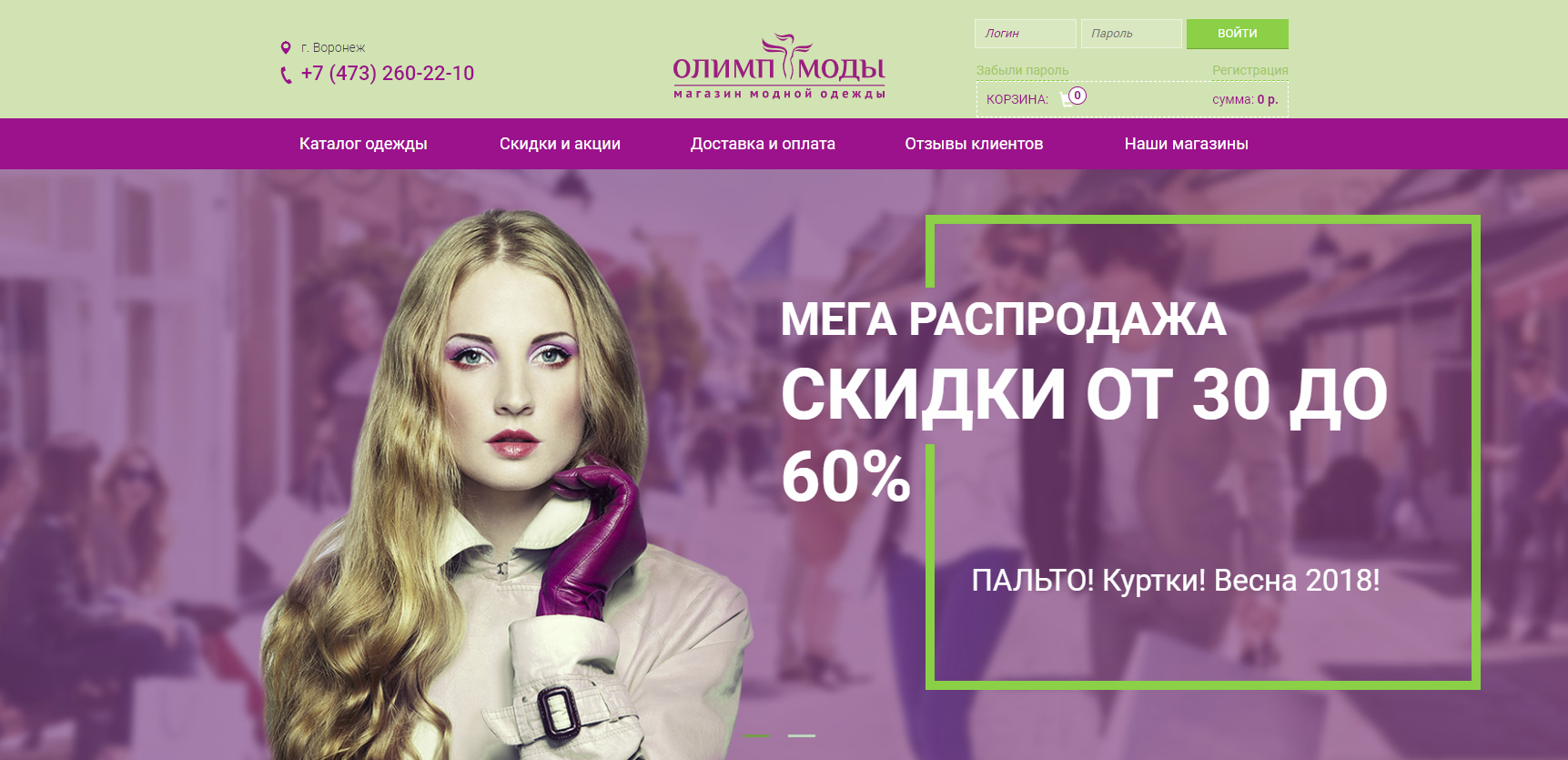 Олимп Моды