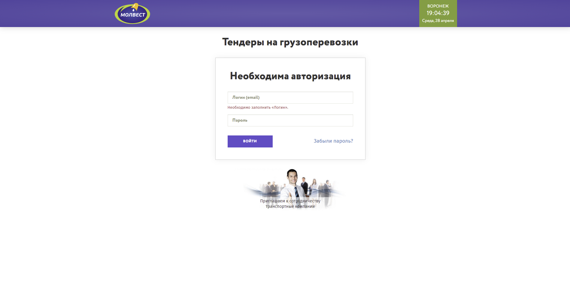 Тендер Молвест