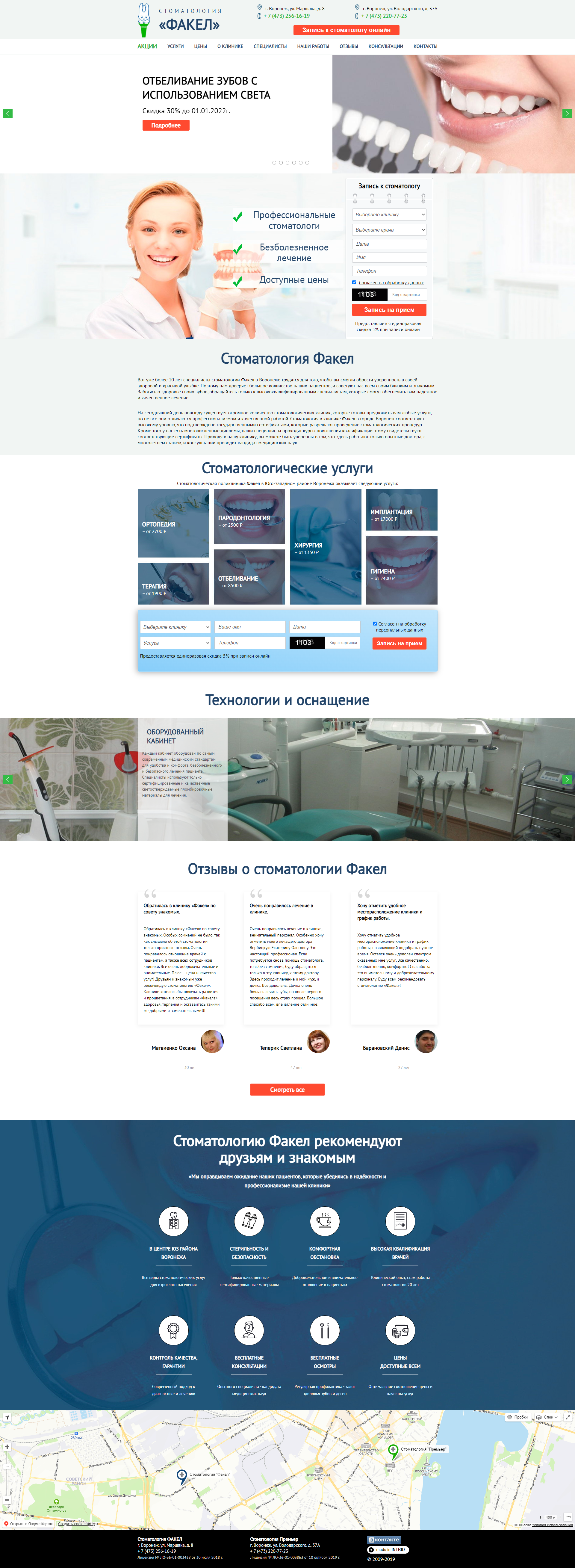 Стоматология Факел
