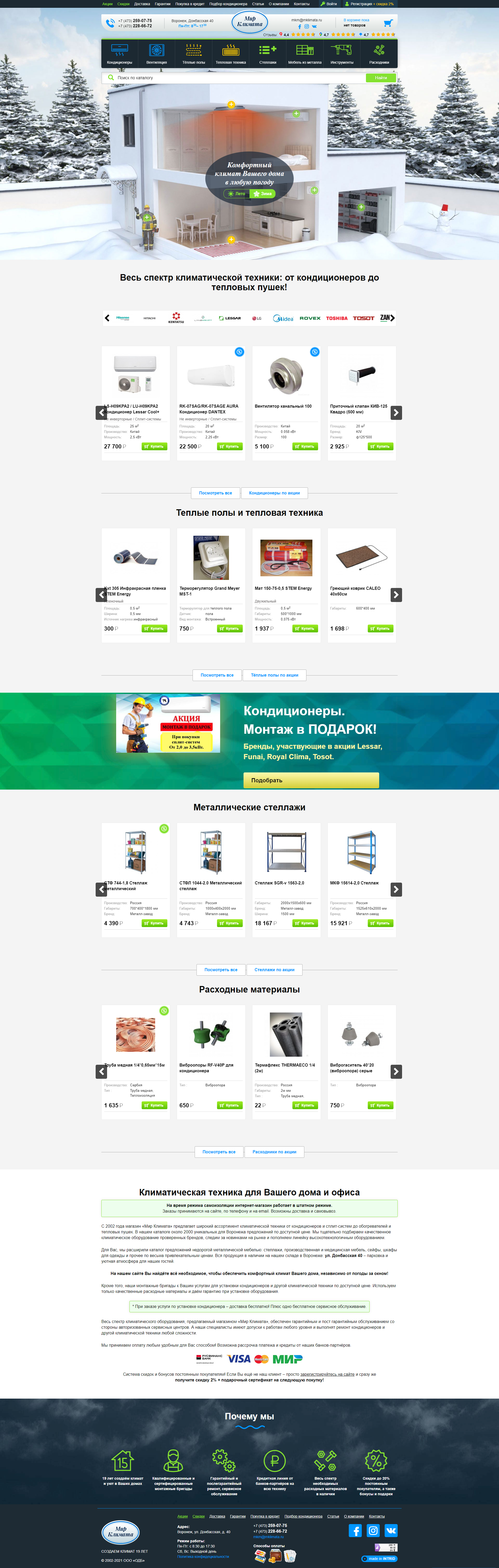 Интернет-магазин климатотехники