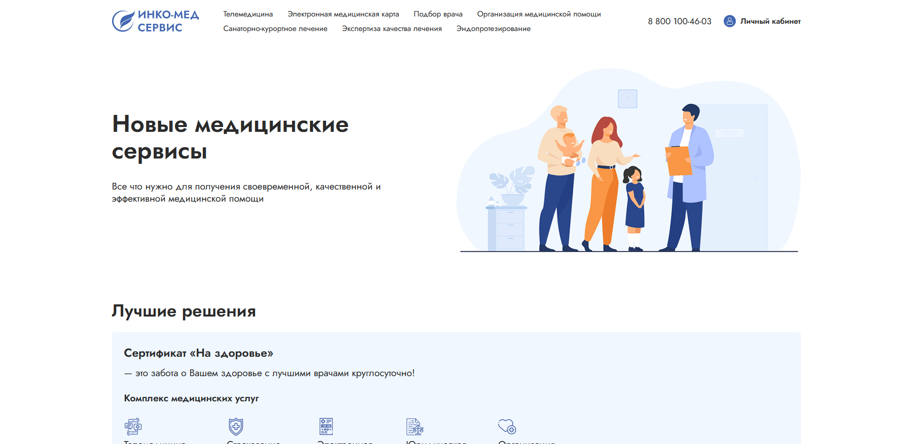 ИНКО-МЕД