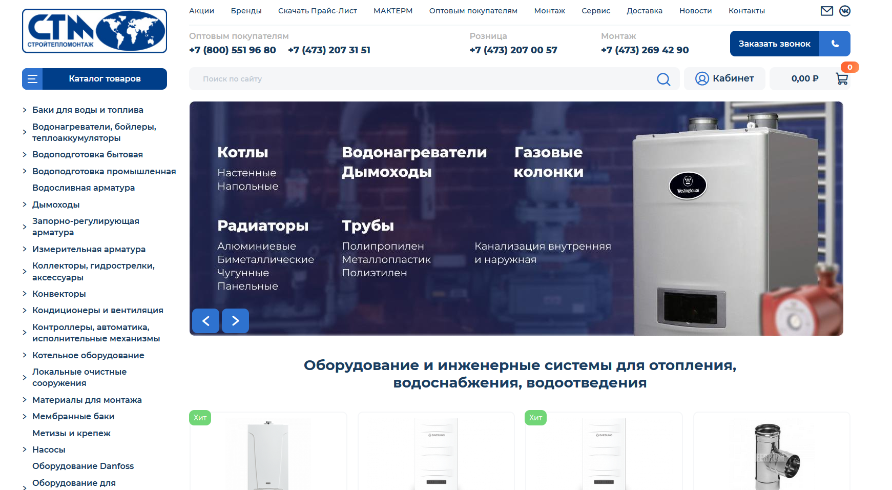 Стройтепломонтаж 