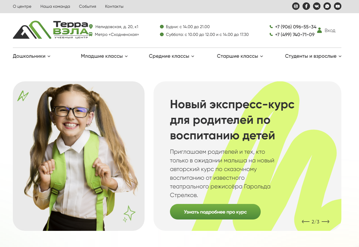 ТЕРРАВЭЛА